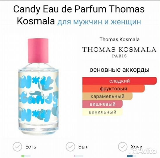 Thomas Kosmala №4 Candy 100 ml