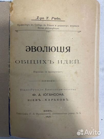 Доктор Т Рибо Эволюция общих идей