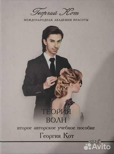 Книги для создание прически