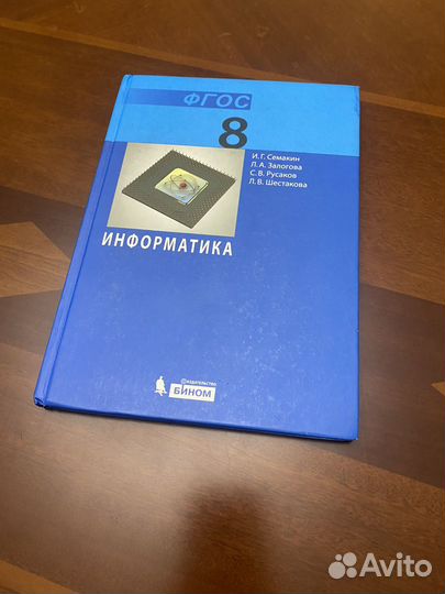 Учебник по информатике 8 класс