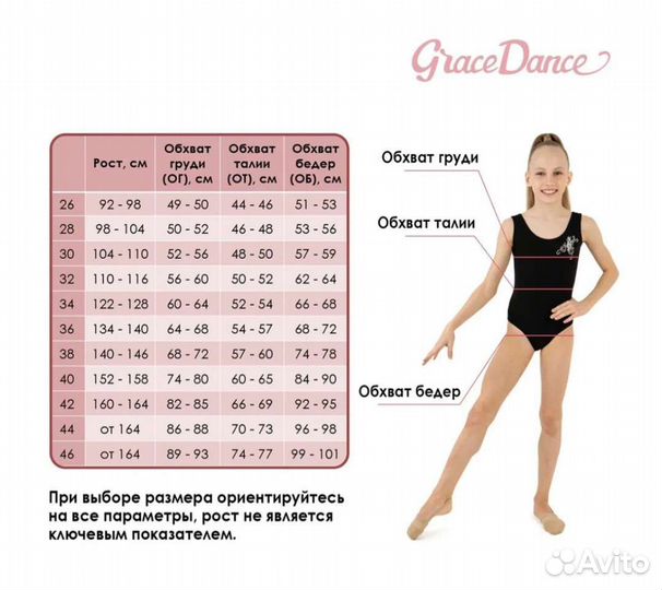 Купальник для художественной гимнастики