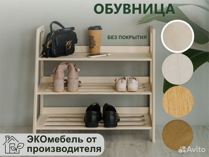 Обувница открытая для обуви, сканди