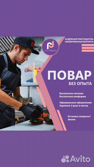 Повар кассир