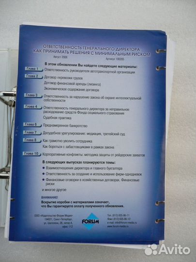 Нормативный сборник Ответственность Ген. директора