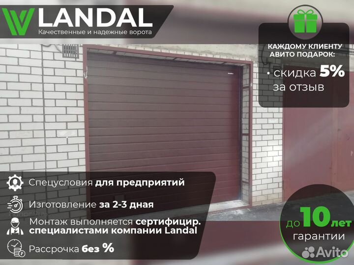 Автоматические ворота