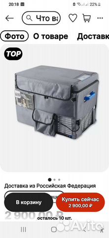 Сумка для автохолодильника