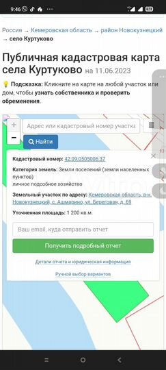 Участок 24 сот. (ИЖС)