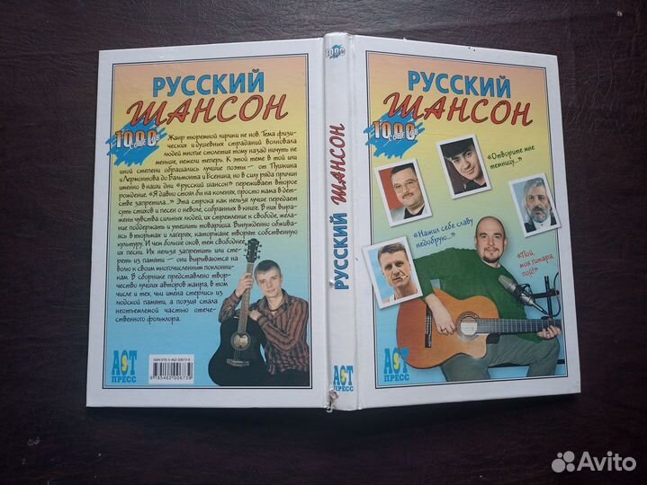 Русский шансон А2