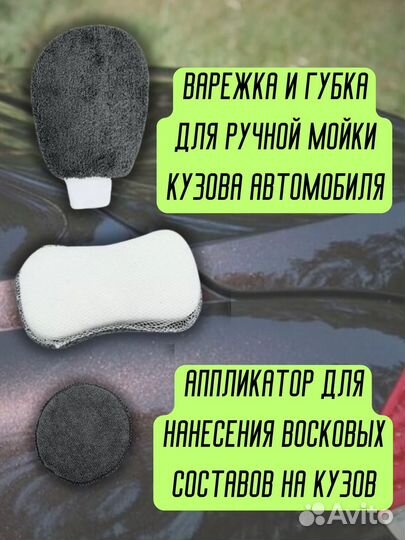 Набор для детейлинга, мойки автомобиля