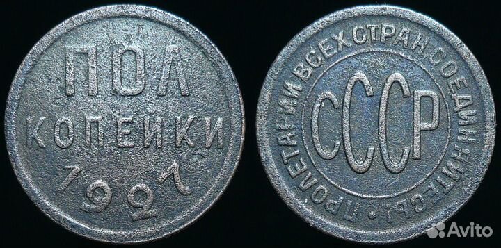 Монеты раннего СССР (№1)