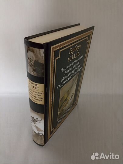 Книга Уэллс Г. Война миров