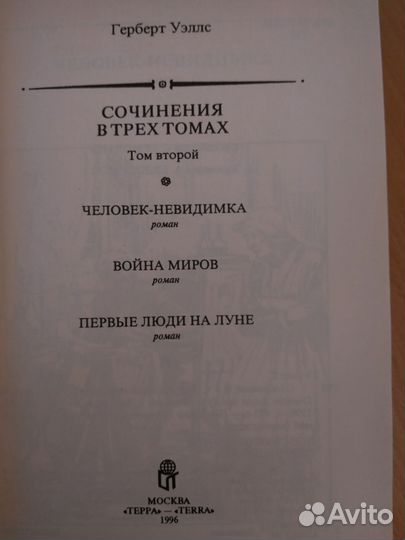 Герберт Уэллс 3 тома