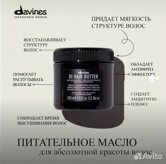 Davines в наличии и под заказ, полный ассортимент