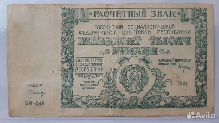 Банкноты СССР