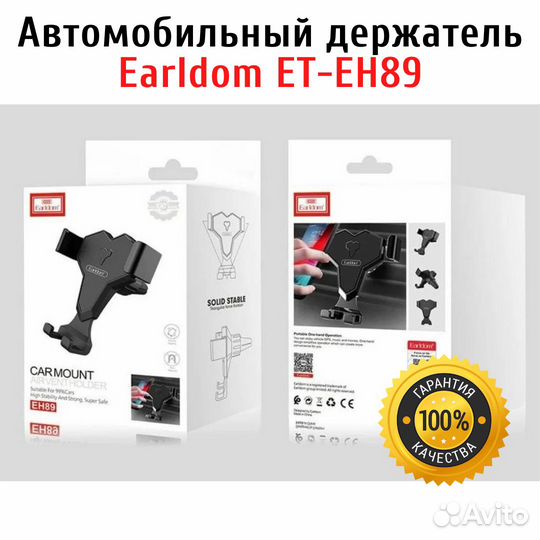 Автомобильный держатель телефона Earldom ET-EH89