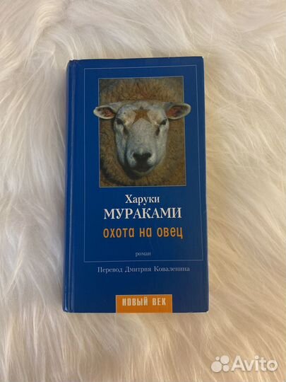 Книга Охота на овец