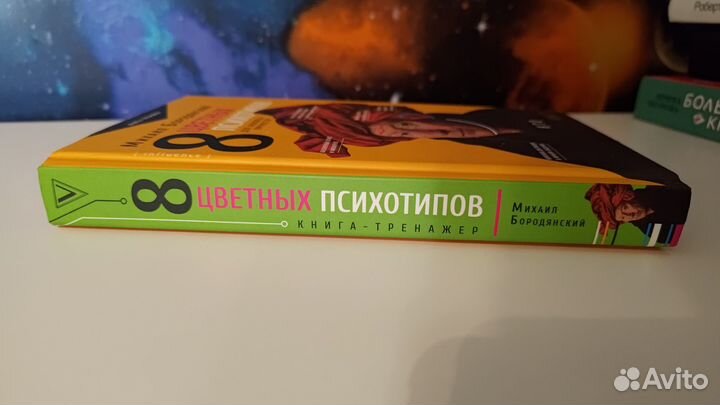 8 цветных психотипов