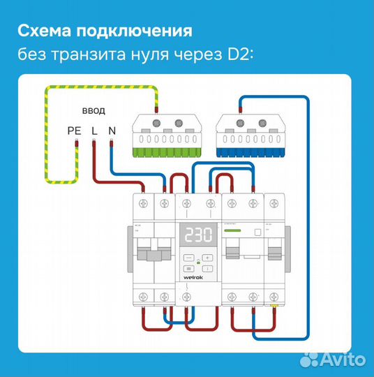 Реле напряжения Welrok D2-40