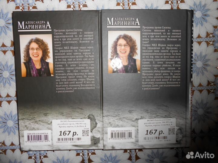 Александра Маринина 