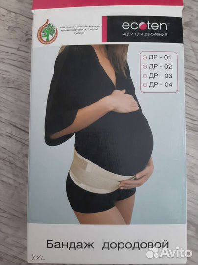 Бандаж дородовой