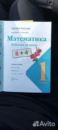 Рабочая тетрадь по математике математике 1 класс