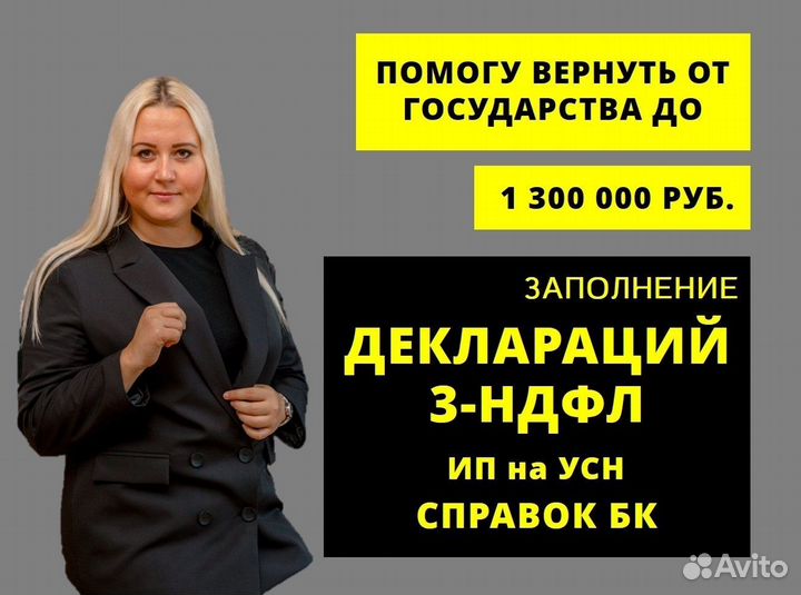 Заполнение декларации 3 ндфл Налоговая декларация
