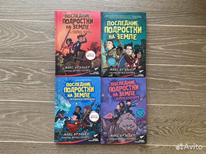 Последние подростки на земле