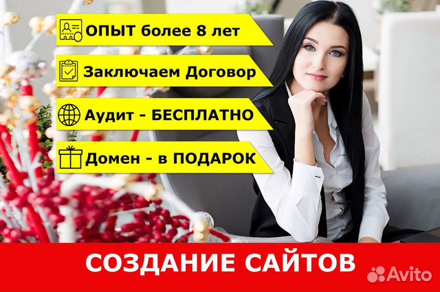 Разработка сайтов. Создание и продвижение сайтов