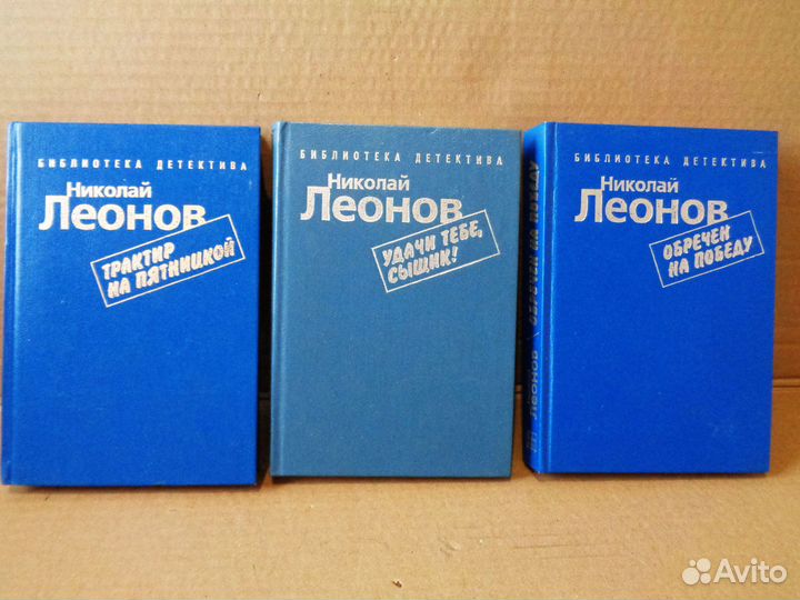 Книги Леонов Николай - детективы - рамка и др
