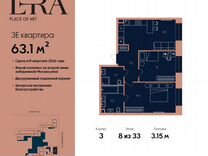 3-к. квартира, 63,1 м², 8/33 эт.