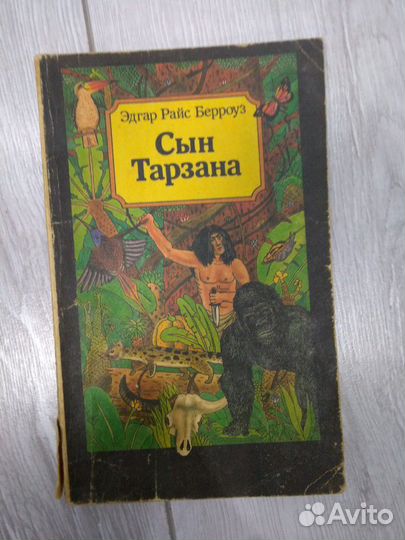 Собрание книг Э.Р.Берроуз о Тарзане