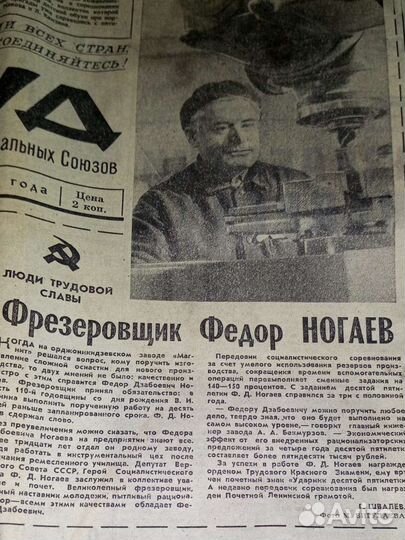 Газета Труд, 24.04. 1980 г