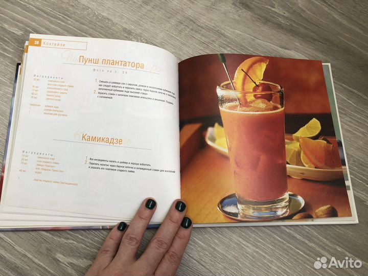 Книга про коктейли