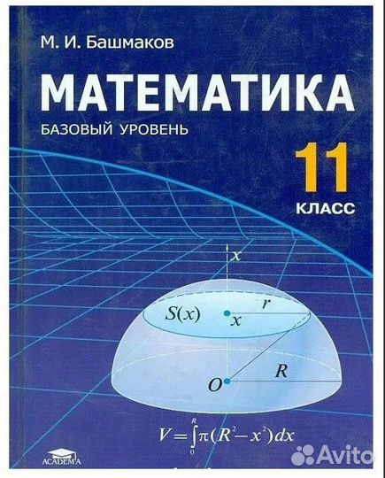 Учебник Математика 11 класс