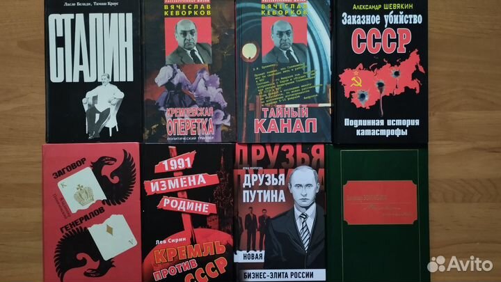 Книги История / Сталин / Политика