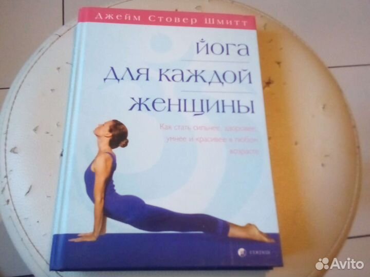 Йога для каждой женщины. Йога для всех