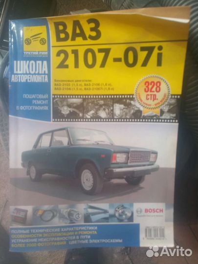 Журнал ваз 2107
