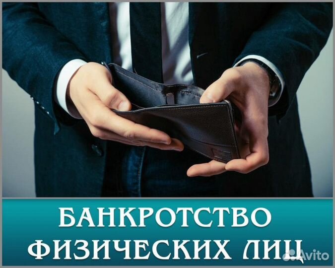 Банкротство физических лиц