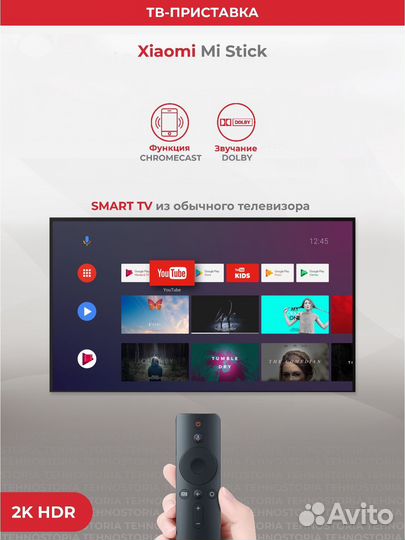 Медиаплеер Xiaomi Mi TV Stick смарт-тв