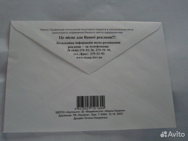 Конверт Новогодний Украина. 2007г