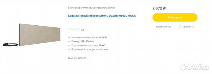 Керамический обогреватель