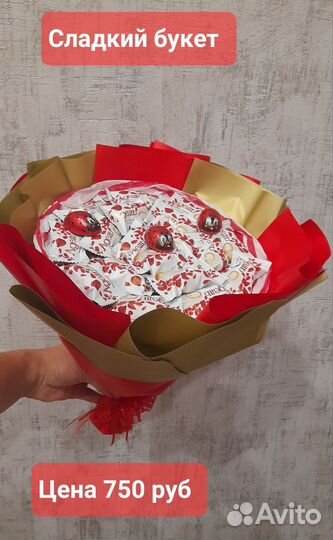 Сладкий букет