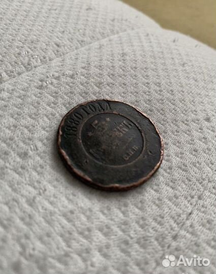 5 копеекъ 1880 спб