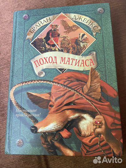 Детские книги из серии Редволл