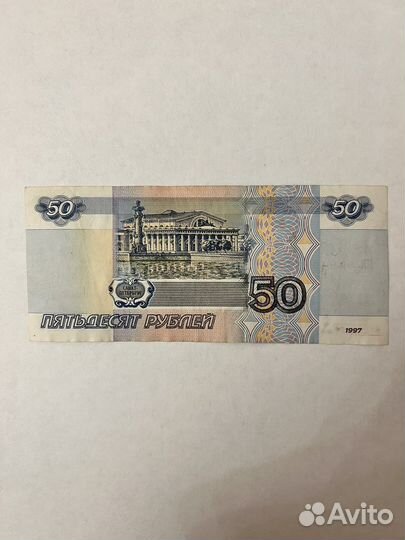 Купюра 50 рублей 
