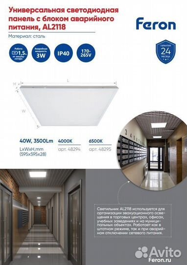 Светодиодная панель с бап 40W AL2118 6500K 48295