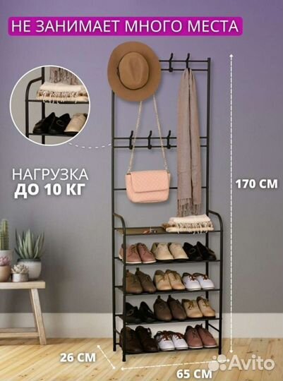 Вешалка напольная