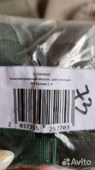 Компрессионный мешок