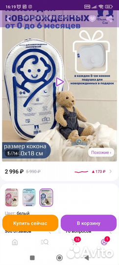 Кокон для новорожденных