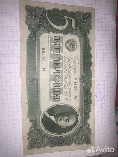 Пять червонцев